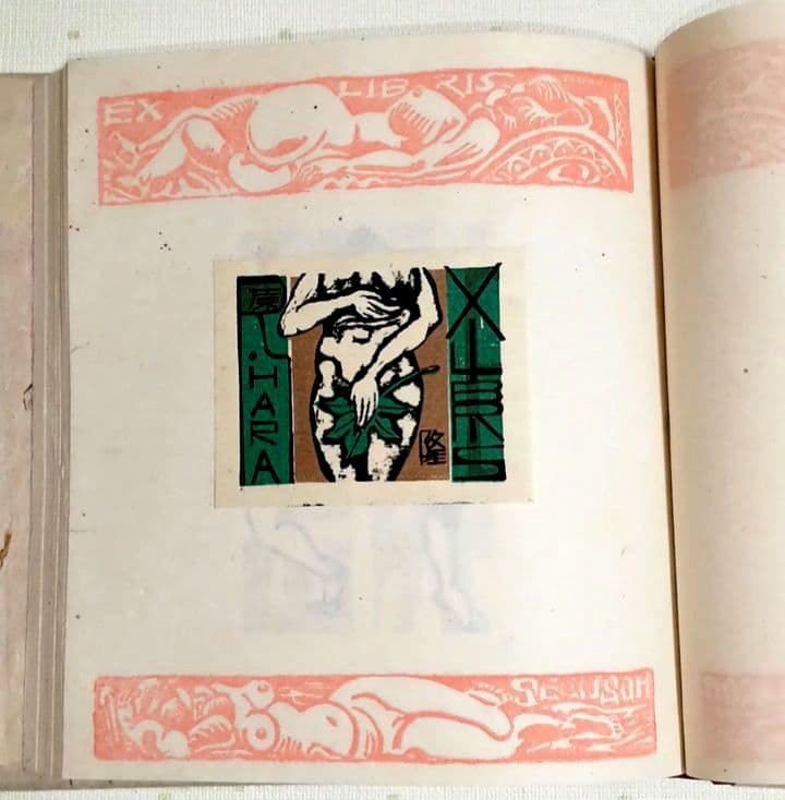 裸婦票貼り込み本仕立て木版64図柄入り限定70の内17関野準一郎作昭和24年出版