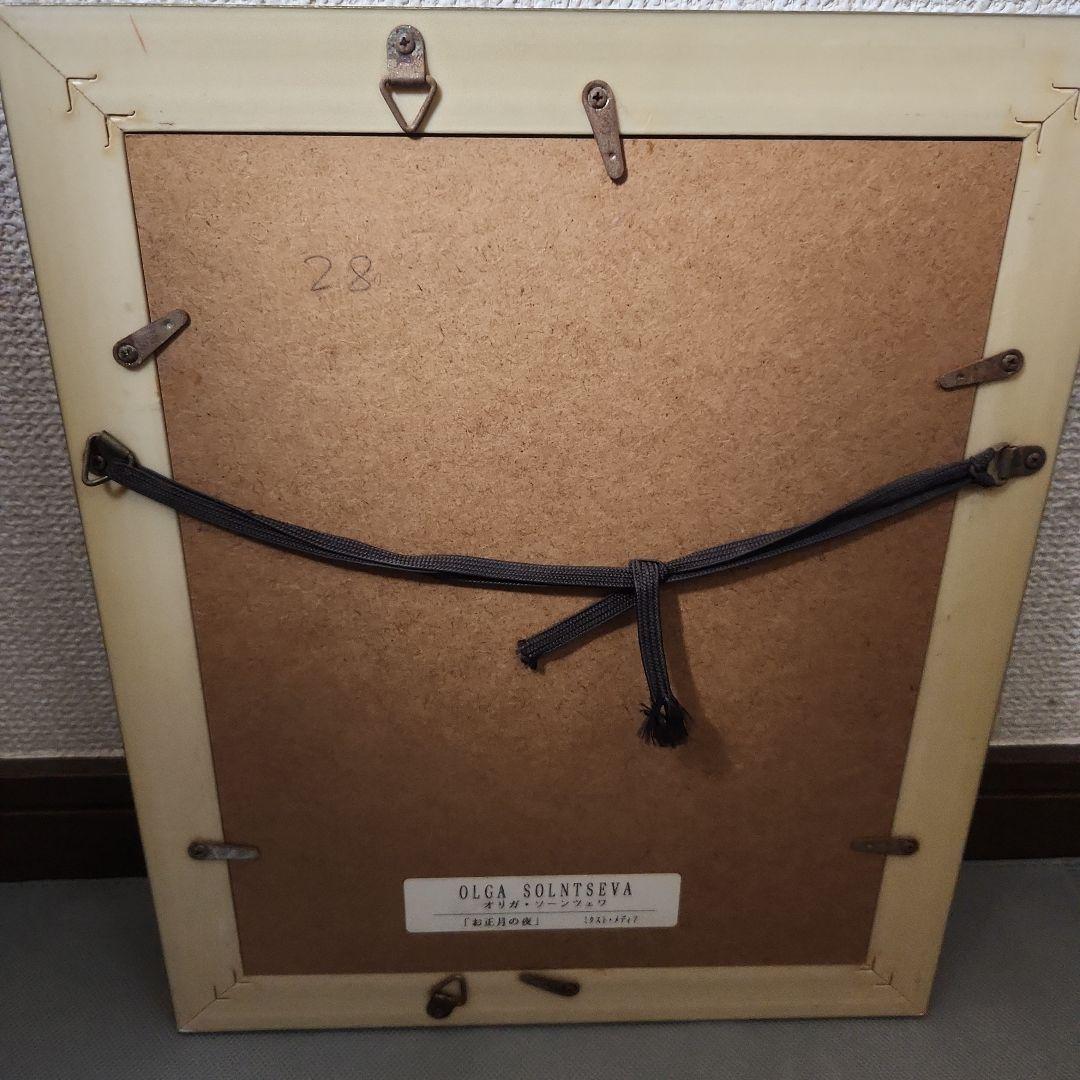 【希少品】OLGA SOLNTSEVA 油彩画 お正月の夜　ミクストメディア