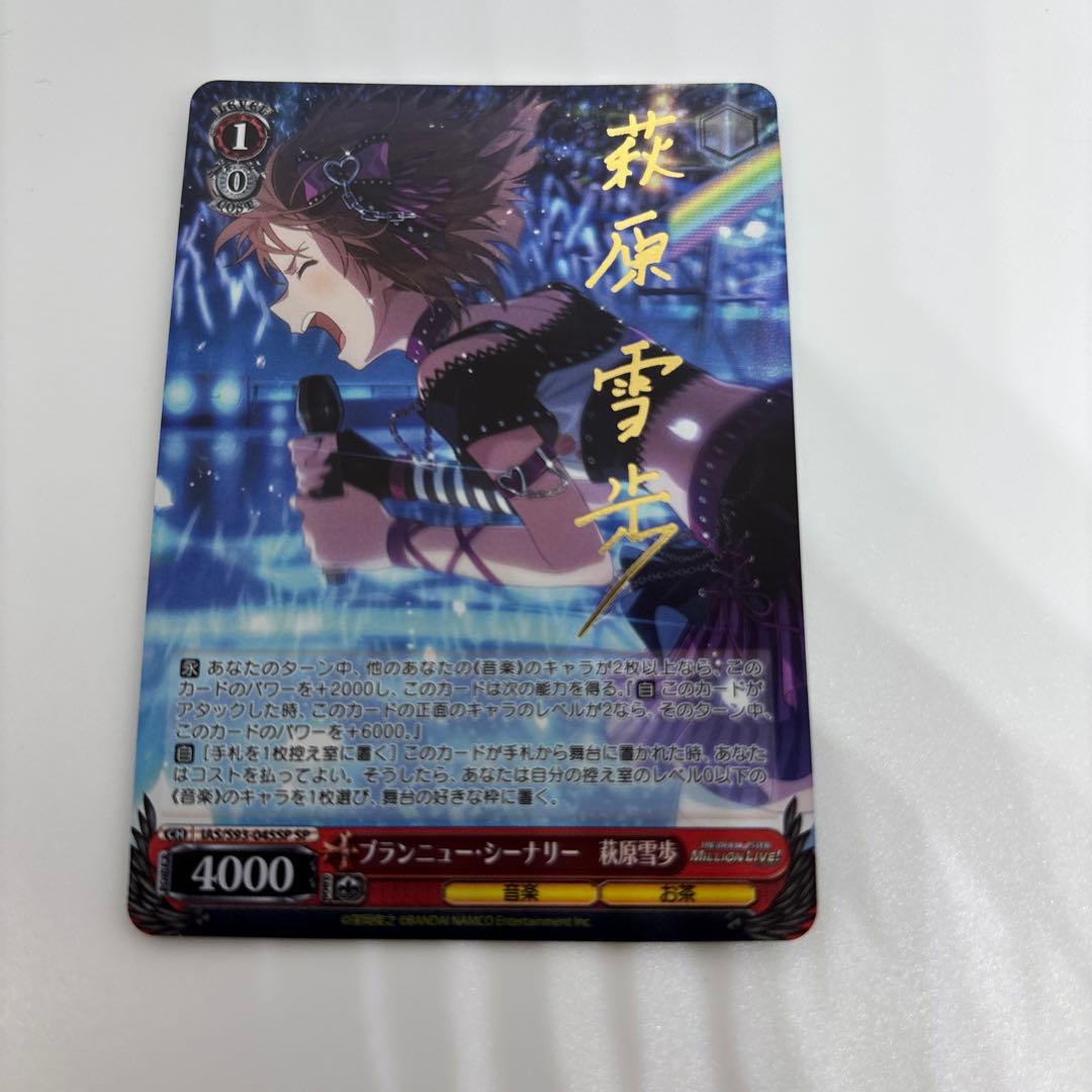 ヴァイス　ブランニュー・シーナリー 萩原雪歩　アイドルマスター ミリオン