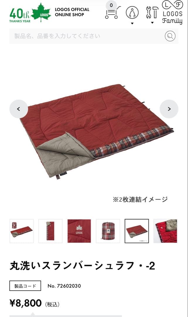 LOGOS 丸洗いスランバーシュラフ -2 赤/チェック柄　2個セット　連結可能