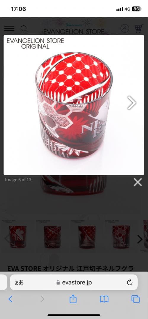 超値下げ限定品　超割引江戸切子　エヴァンゲリオン　限定