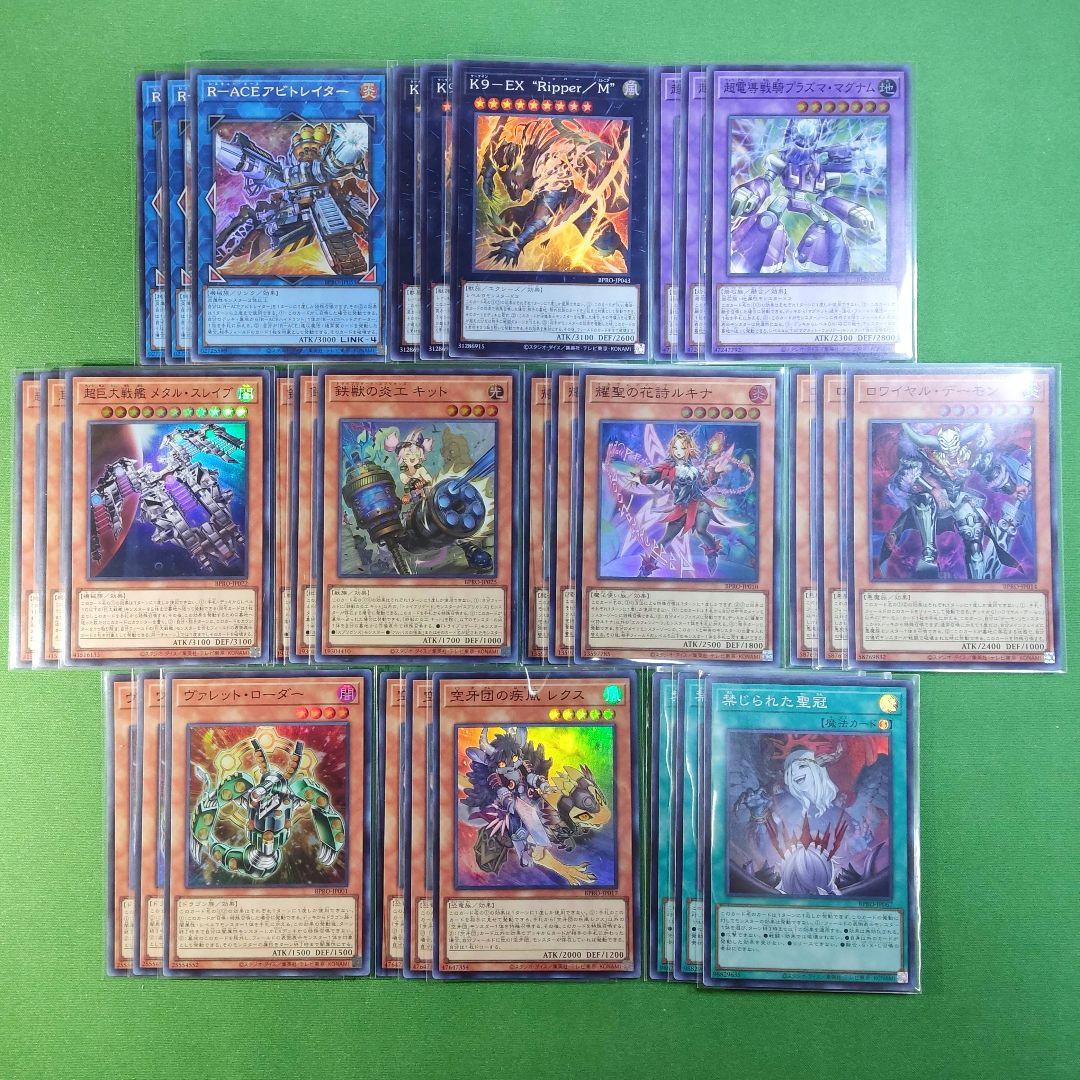 遊戯王　バーストプロトコル　ほぼフルコンプ　各3枚　白の物語2個付き　一部欠品