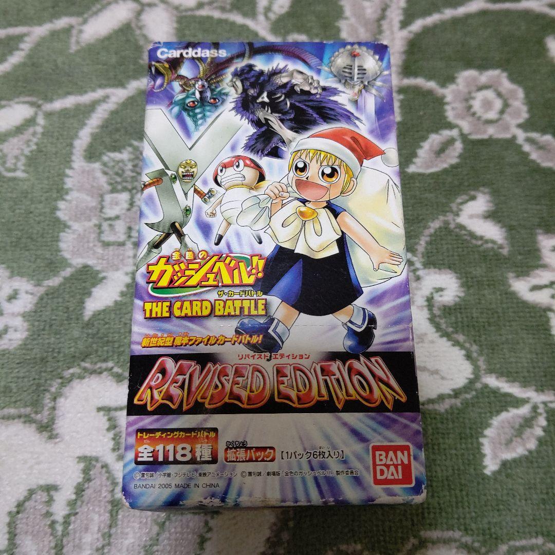 ガッシュベル　カード　リバイスドエディション　ＢＯＸ　新品