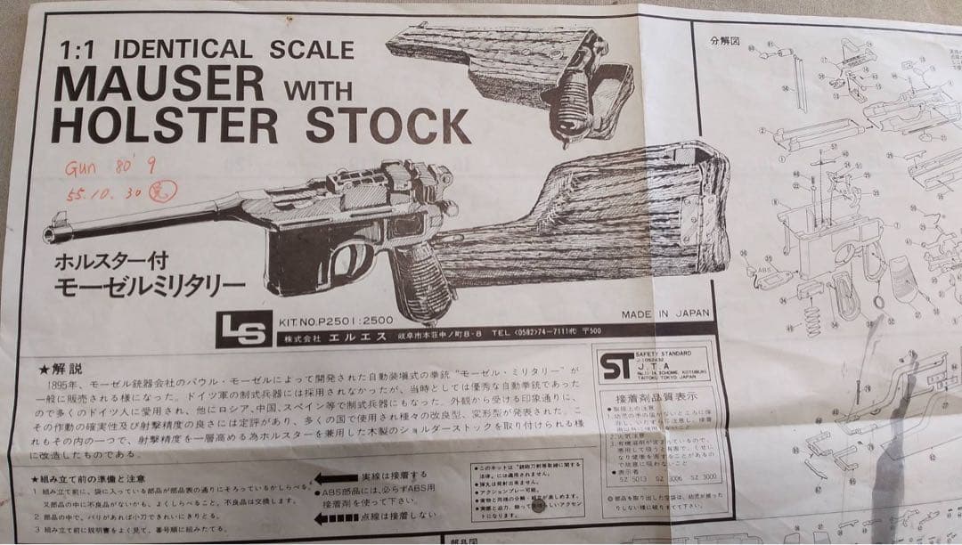 <激レア>約40年前 LS製 ホルスター付 モーゼルミリタリー
