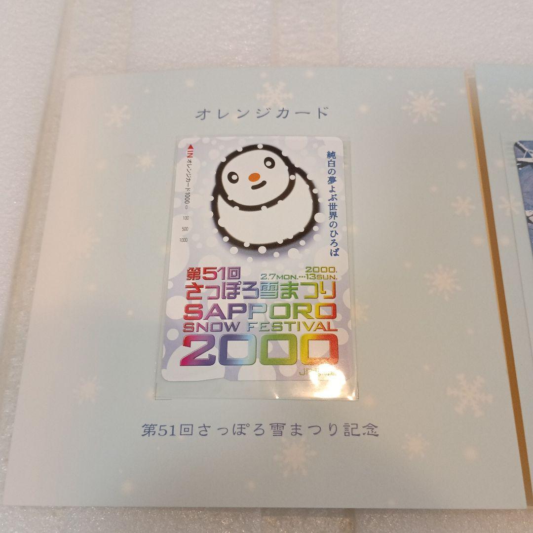 新品未使用　雪物語2000　さっぽろ雪まつり記念オレンジカード　ふみカード