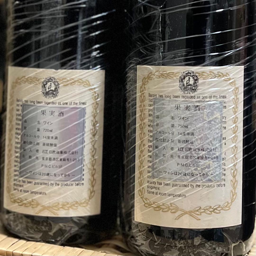ボルゴーニョ バローロ 2本セット 1961 1988 Borgono