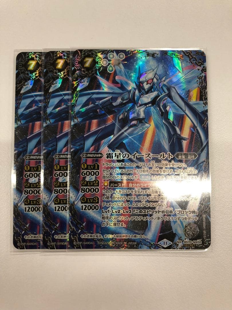 霜星のイースールト　シークレット　3枚