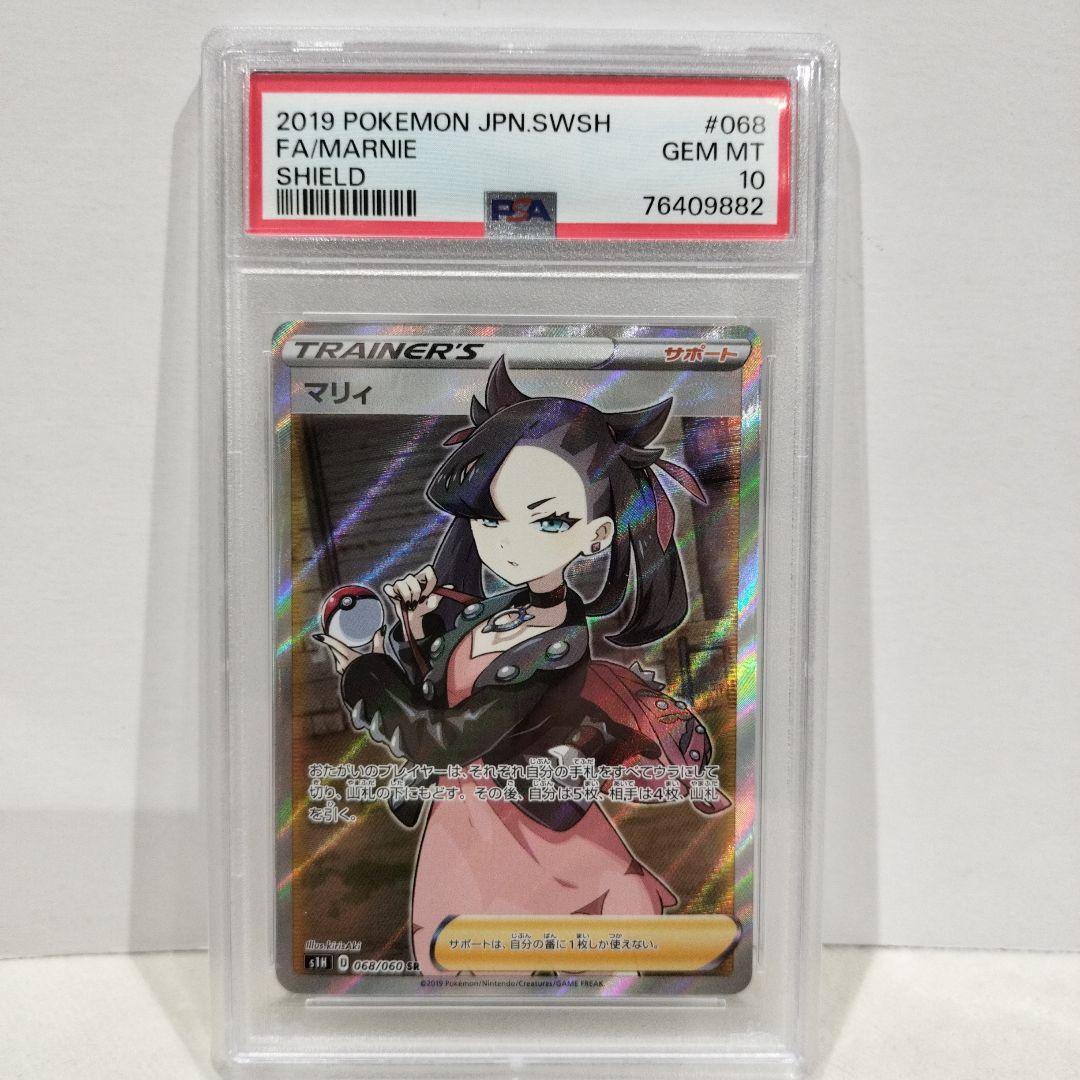 【PSA10】マリィ SR 068/060 ポケモンカード