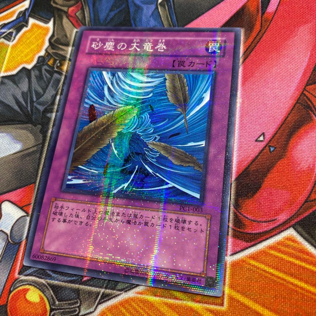 遊戯王 砂塵の大竜巻 PC パラレル ノーパラ 大会優勝プロモ