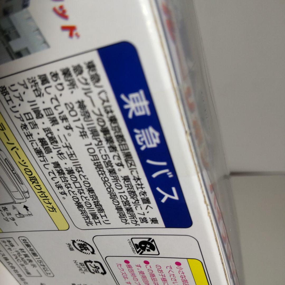 【限定品】全国バスコレクション　東急バス