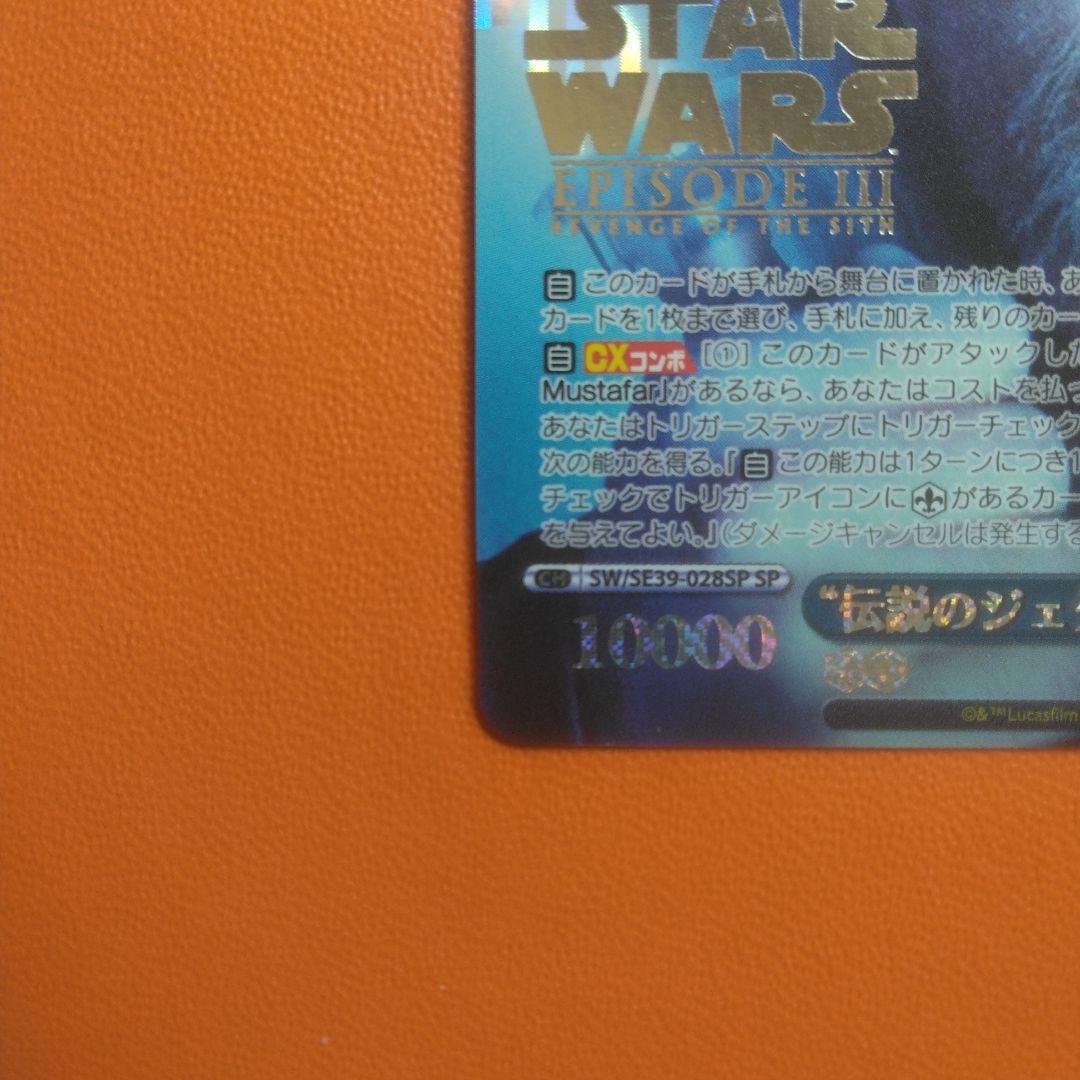 【特価】伝説のジェダイ オビ=ワン SP