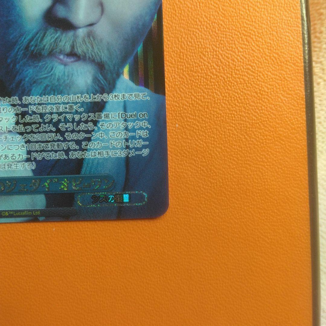 【特価】伝説のジェダイ オビ=ワン SP