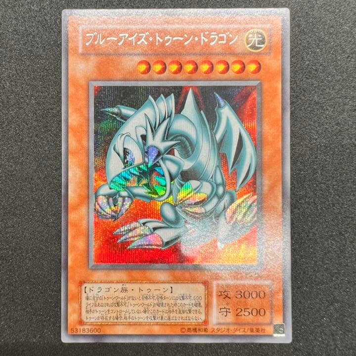 遊戯王 ブルーアイズ・トゥーン・ドラゴン シークレット