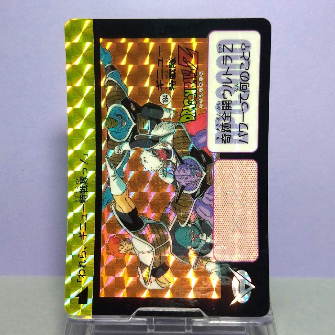 No.184 当時もの ドラゴンボールＺ カードダス 本弾 鳥山明 プリズム