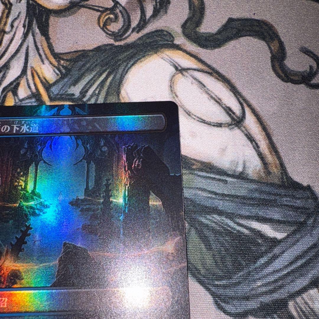 新品 地底街の下水道 拡張foil mtg