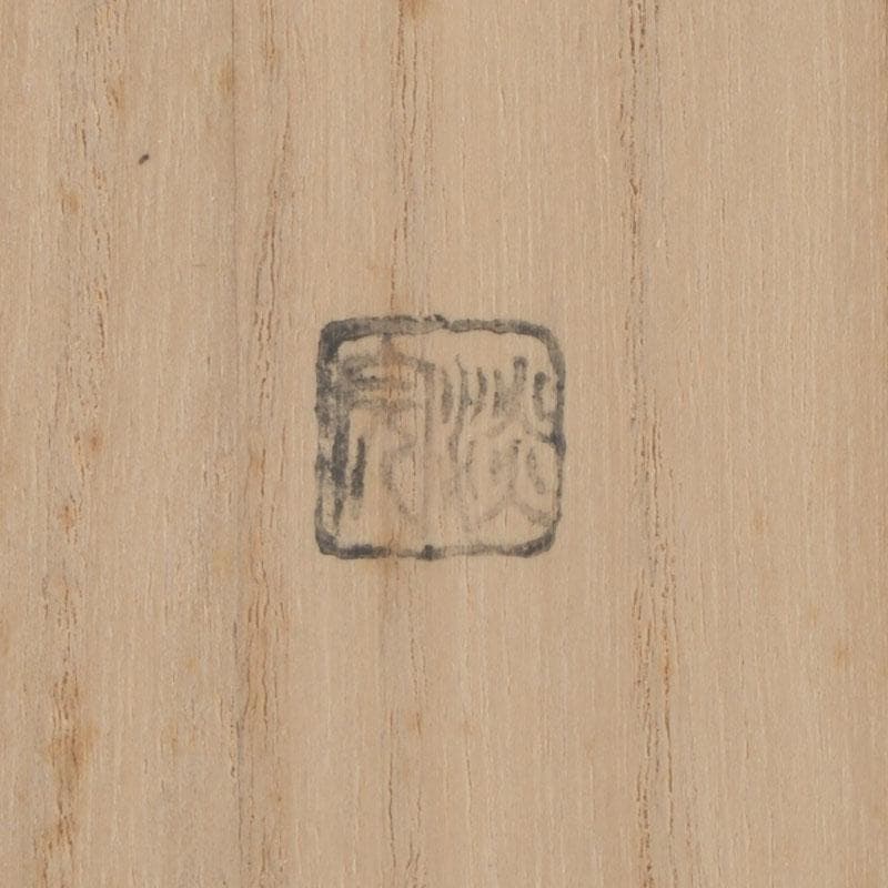 茶道具　淡完作　茶杓　銘「和心」　前大徳　福本積應書付　共筒共箱　V　9800