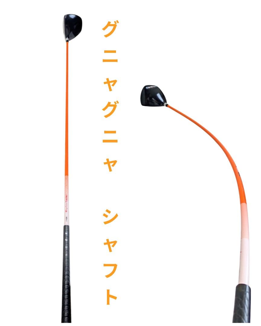フ*キ様 ゴルフスイング 練習クラブ 折れるシャフト＆曲がるシャフト アイアン＆
