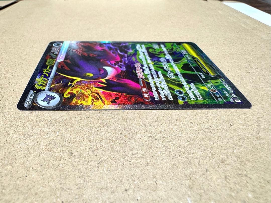 【美品】メガゲンガーex ポケモンカード