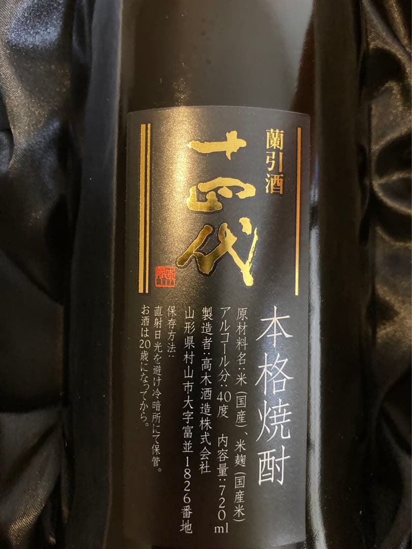 MUSK　超プレミア　十四代蘭引　鬼兜からリニューアルしたばかりの新製品