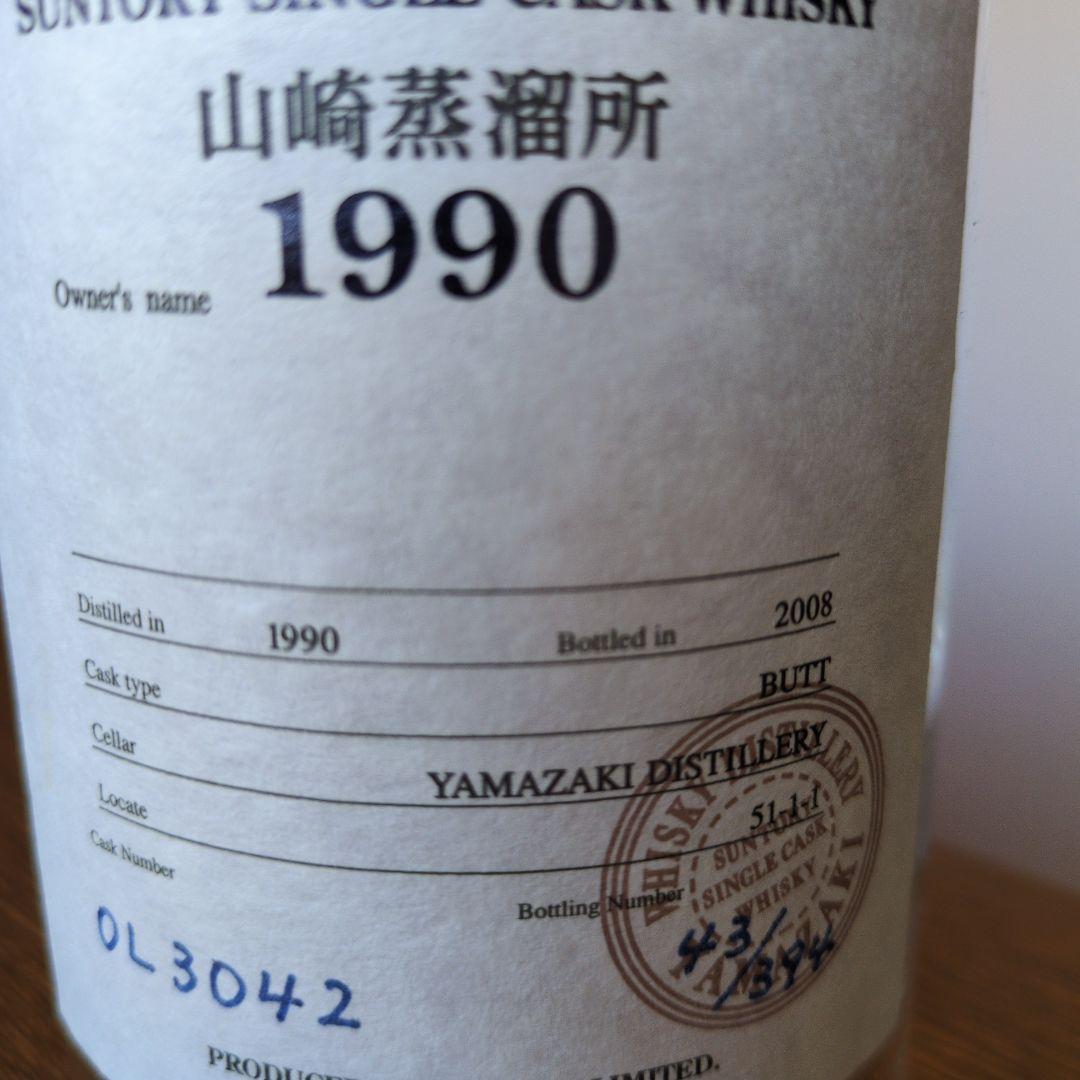 【値下げ】サントリー オーナーズカスク 1990 700ml空瓶