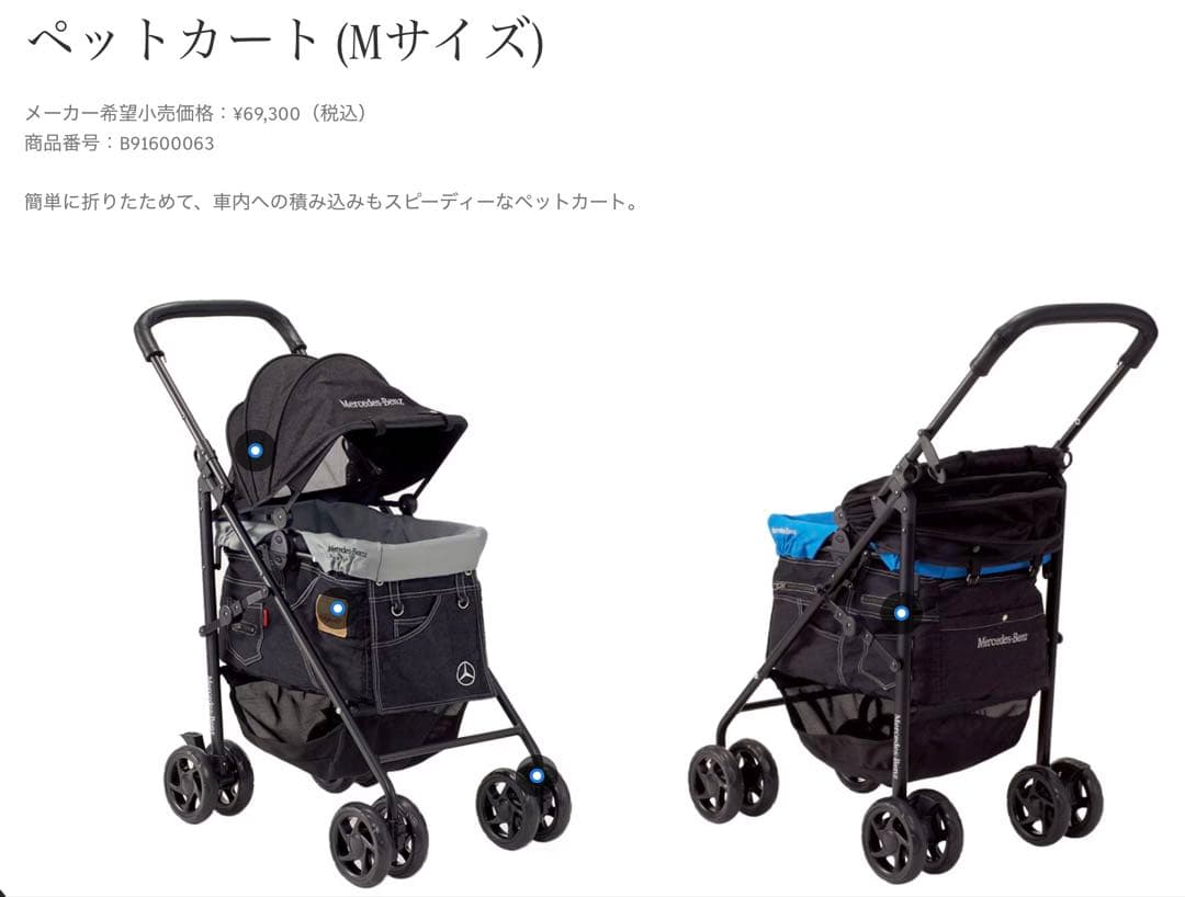 メルセデスベンツ　ペットカート (Mサイズ)