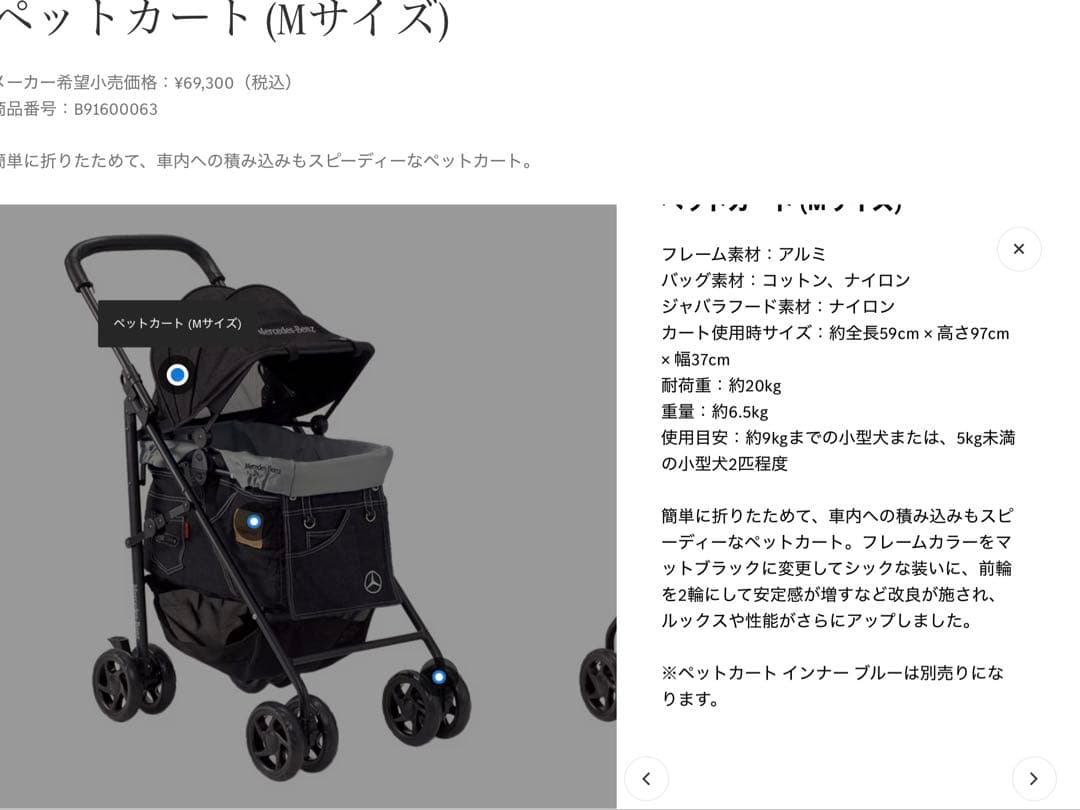 メルセデスベンツ　ペットカート (Mサイズ)