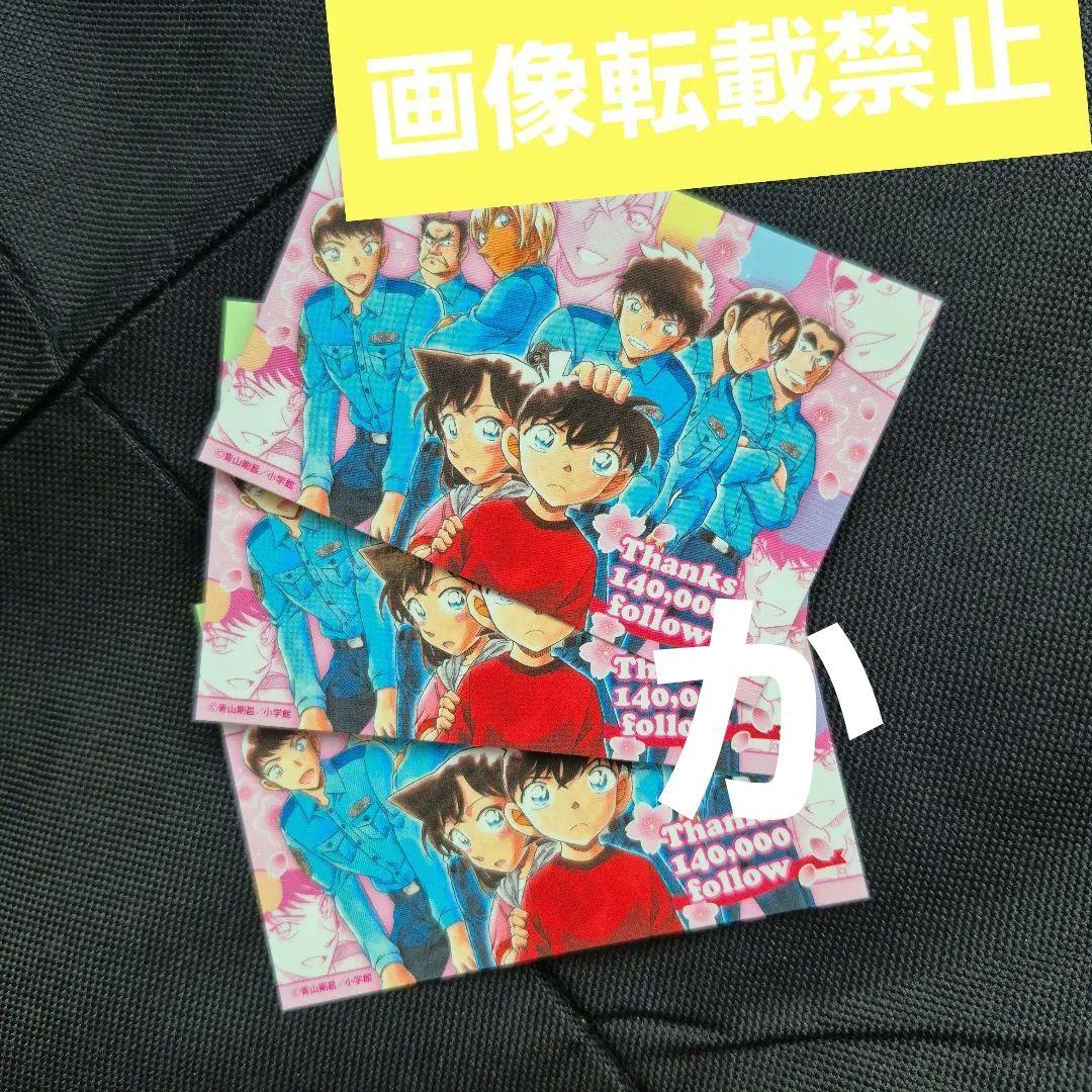 青山剛昌ふるさと館限定！公式Xフォロワー14万人キャンペーン　オリジナルカード