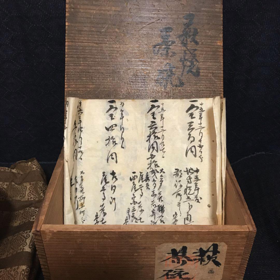 詳細不明　いわくありげな古萩茶碗 所蔵印あり