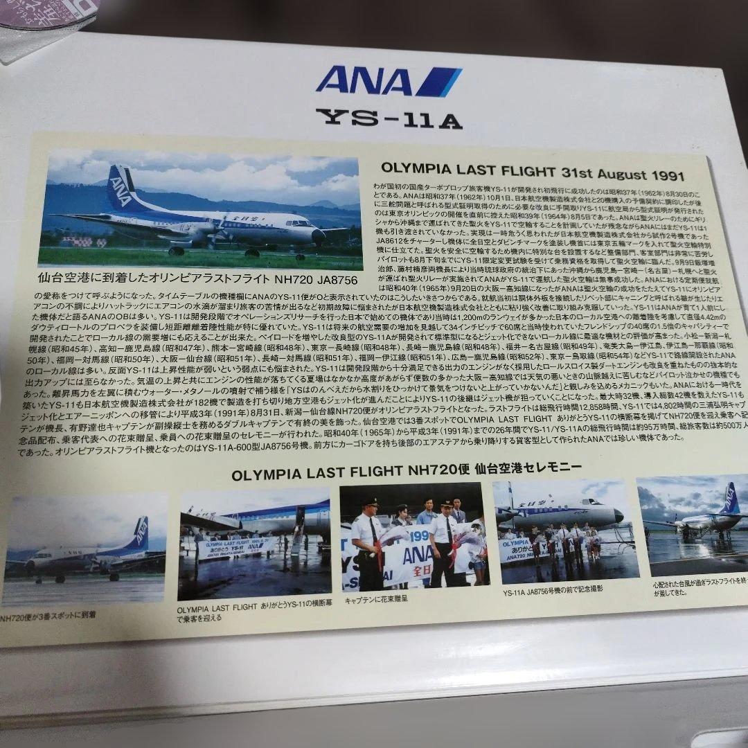 ANA 全日空 全日空商事 1/200 YS-11 ラストフライト機