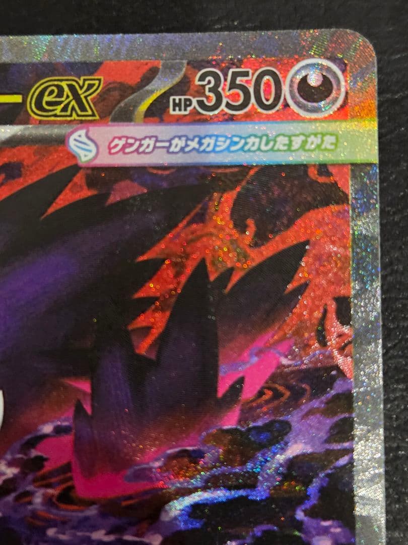 メガゲンガーex sar　240/193