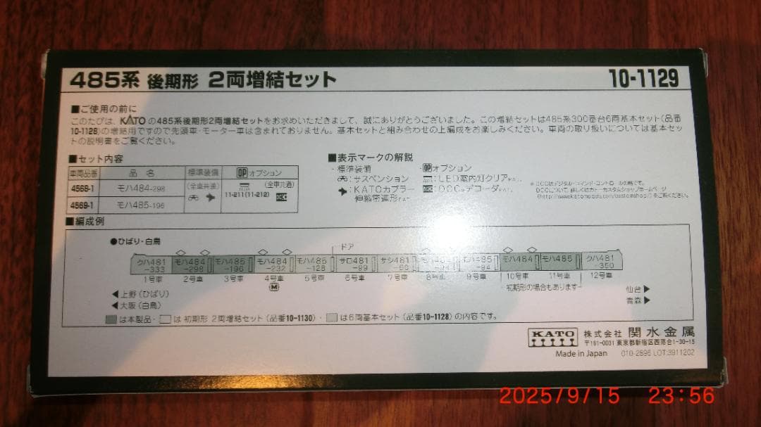 KATO Nゲージ 485系300番台 10両編成セット