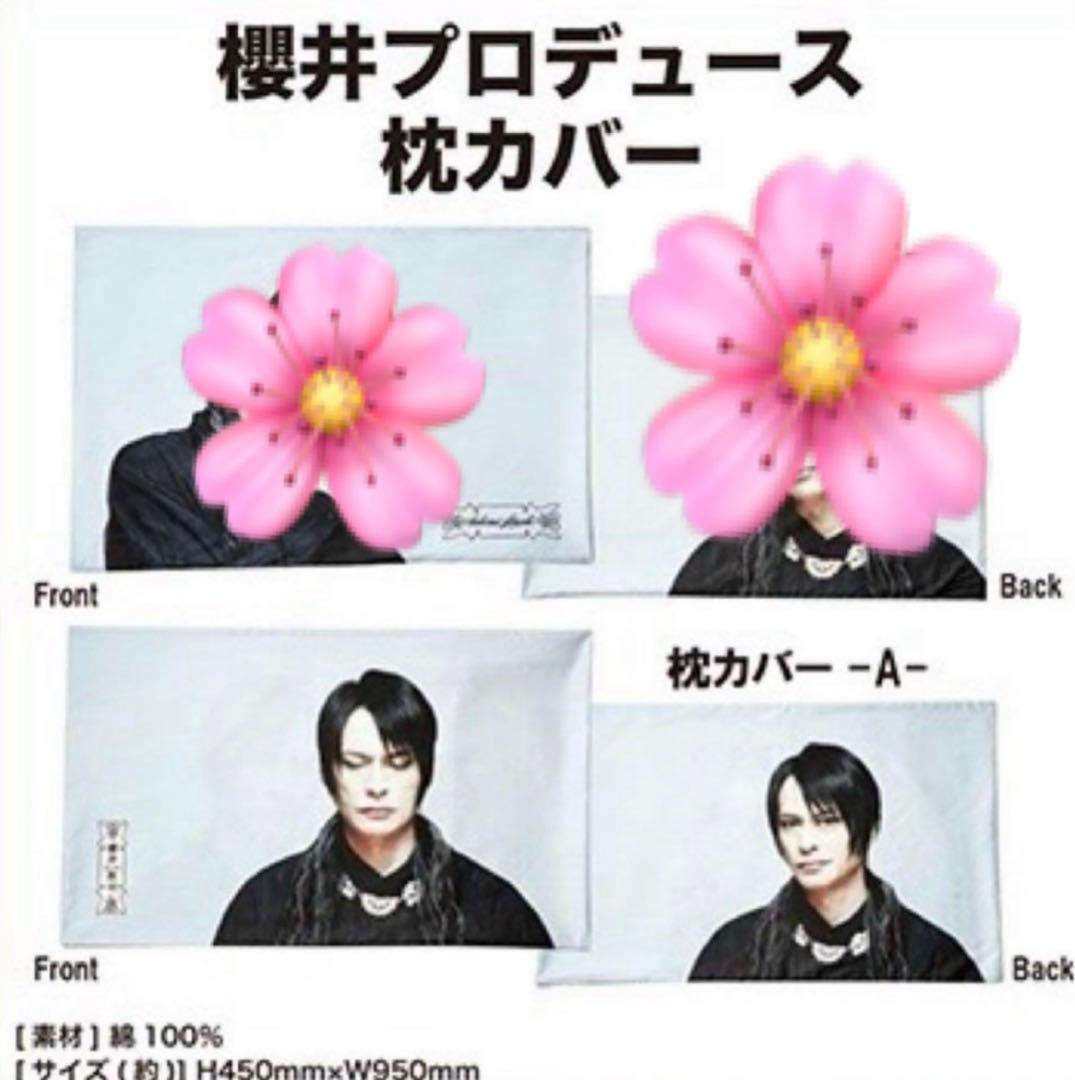 櫻井敦司 新品枕カバーA・カード付 異空2023 BUCK-TICK