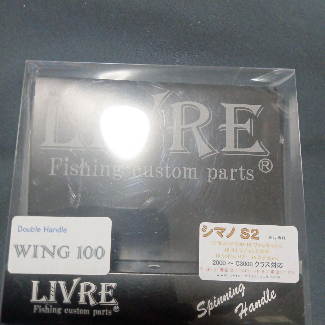 LIVRE スピニングリールパーツ シルバー/ゴールド