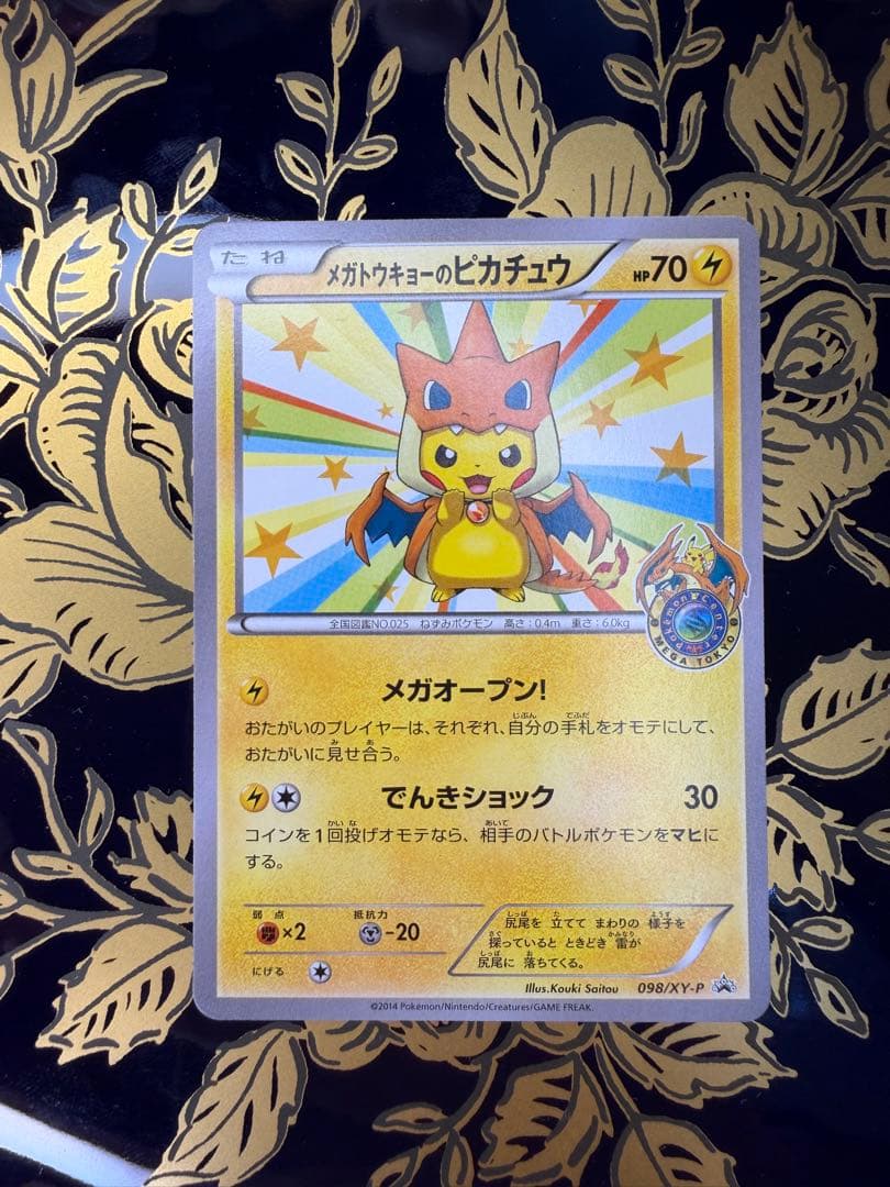 メガトウキョーのピカチュウ 098/XY-P PROMO