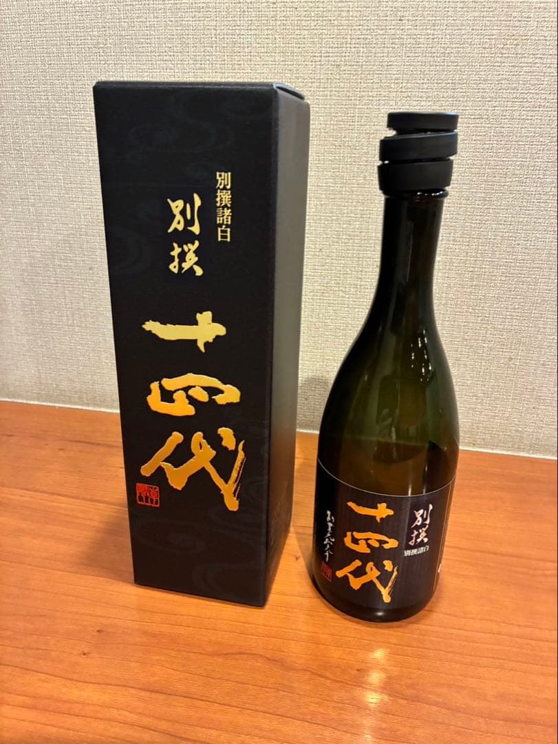 十四代 日本酒　空き瓶