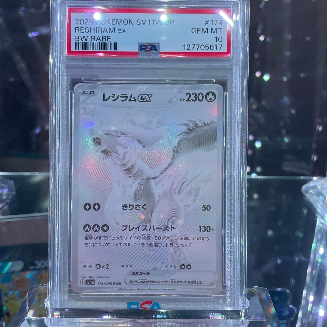 PSA10レシラムex BWR