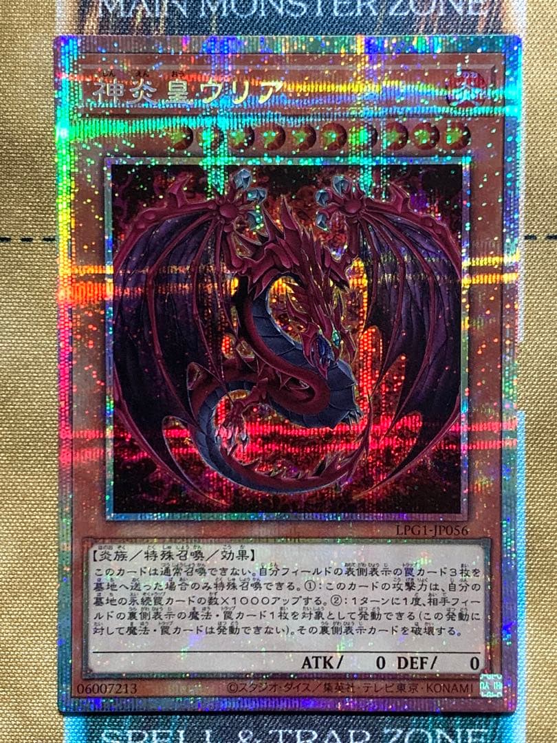 遊戯王　神炎皇ウリア　プリズマティックシークレットレア　日版　絵違い　原作絵