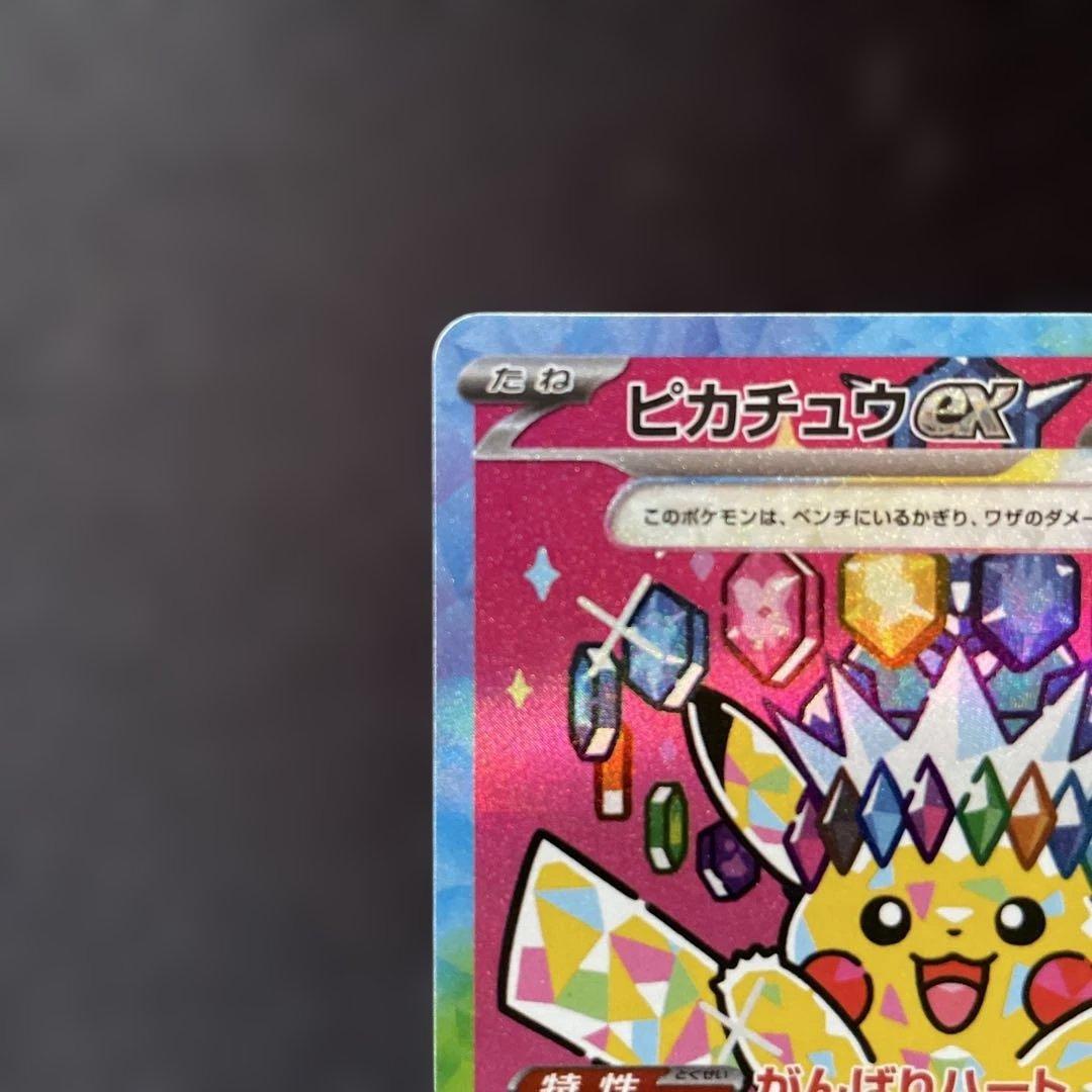 ピカチュウex がんばりハート sar ポケモンカード ポケカ