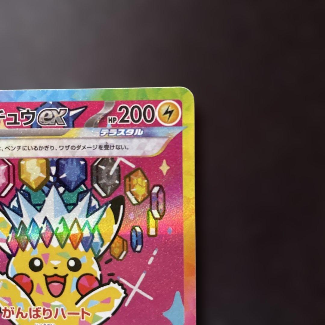 ピカチュウex がんばりハート sar ポケモンカード ポケカ