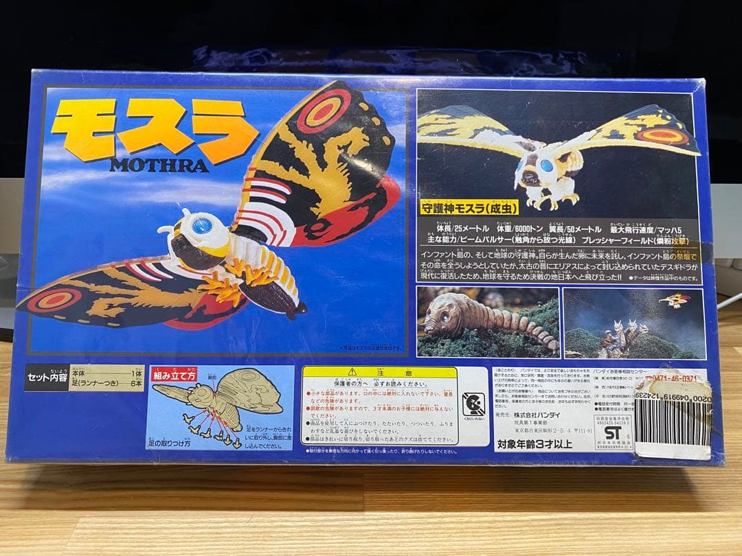 バンダイ モスラ フィギュア 1996年製