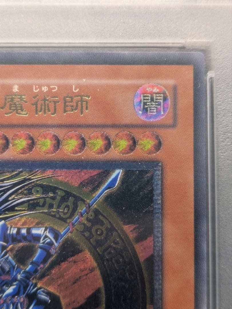 【PSA10】混沌の黒魔術師　レリーフ