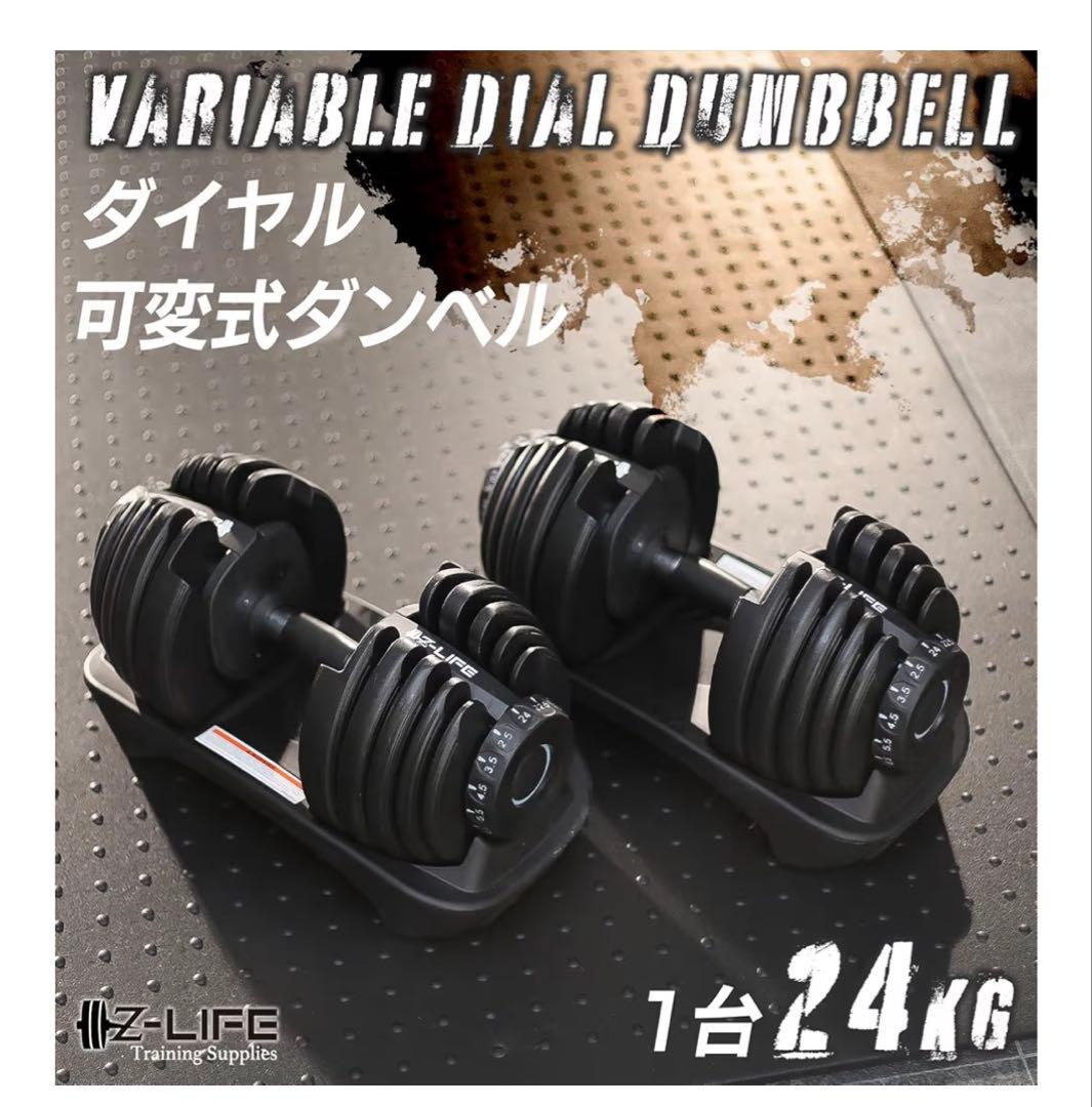 IZ-LIFE 可変式ダンベル 24kg 2個セット【引取りのみ】