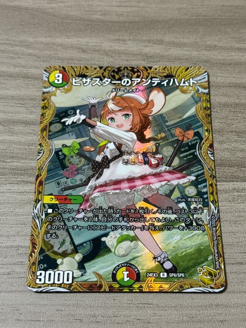 ピザスターのアンティハムト　金トレジャー　デュエルマスターズ
