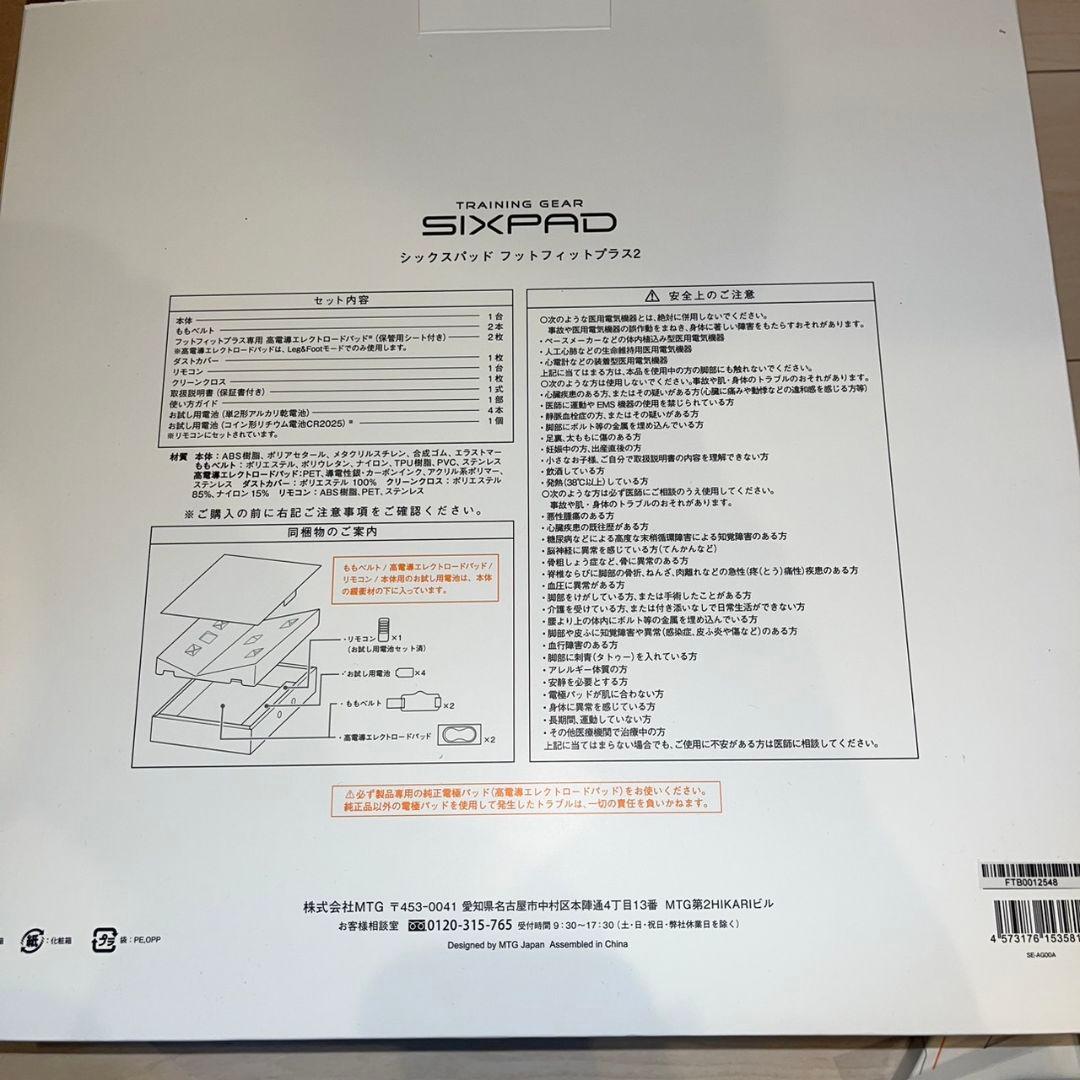 フットフィットプラス2 SIXPAD シックスパッド　正規品　MTG　Foot
