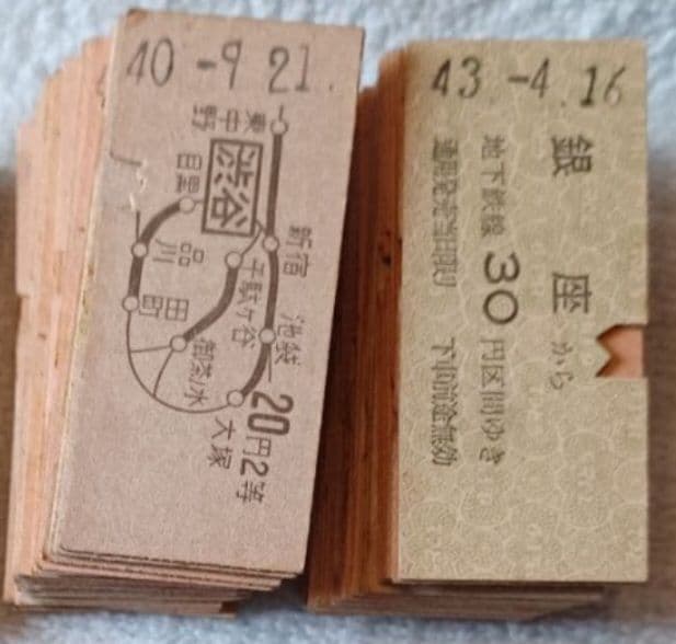 昔の切符 昭和30年代(駅員さんが切符を切る)から自動改札までの切符【現品限り】
