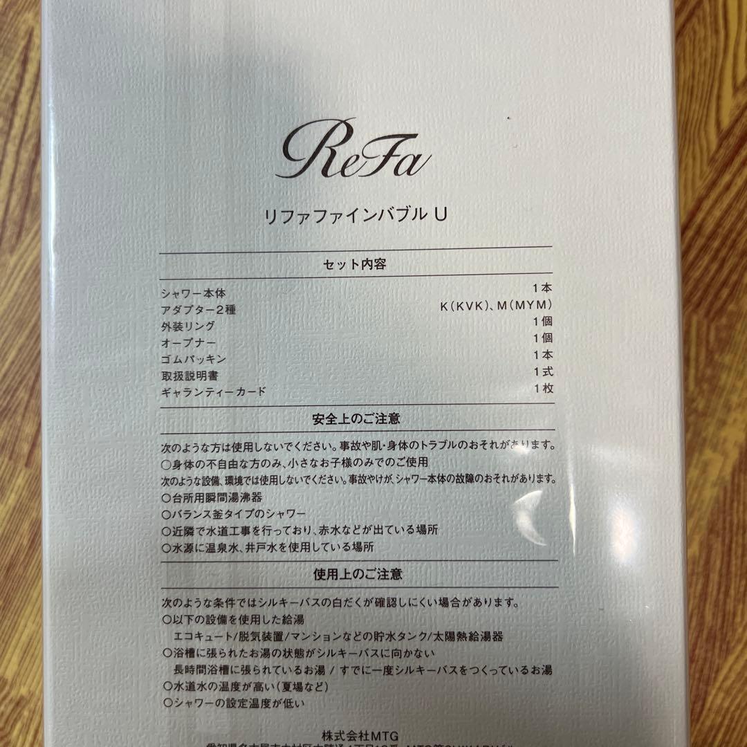 ReFa　リファ　ファインバブル　シャワーヘッド【新品未使用】