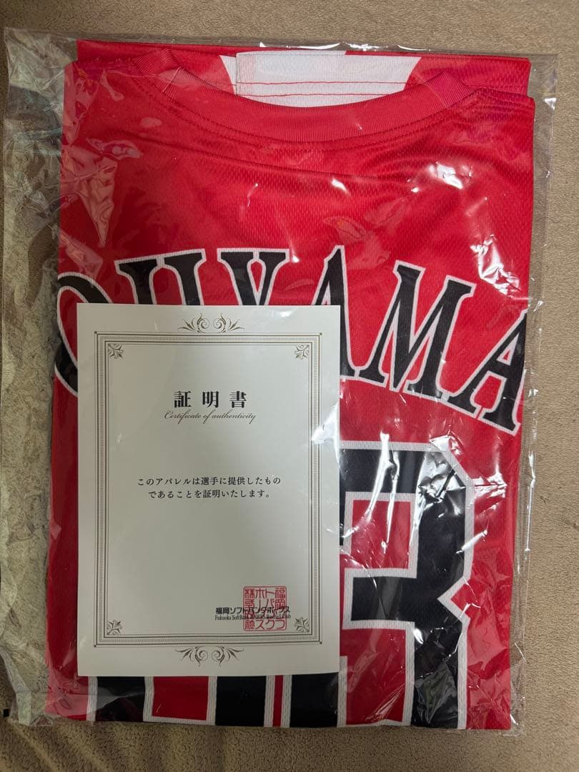 支給品　未開封品　福岡ソフトバンクホークス　大山凌選手　トレーニングウェア