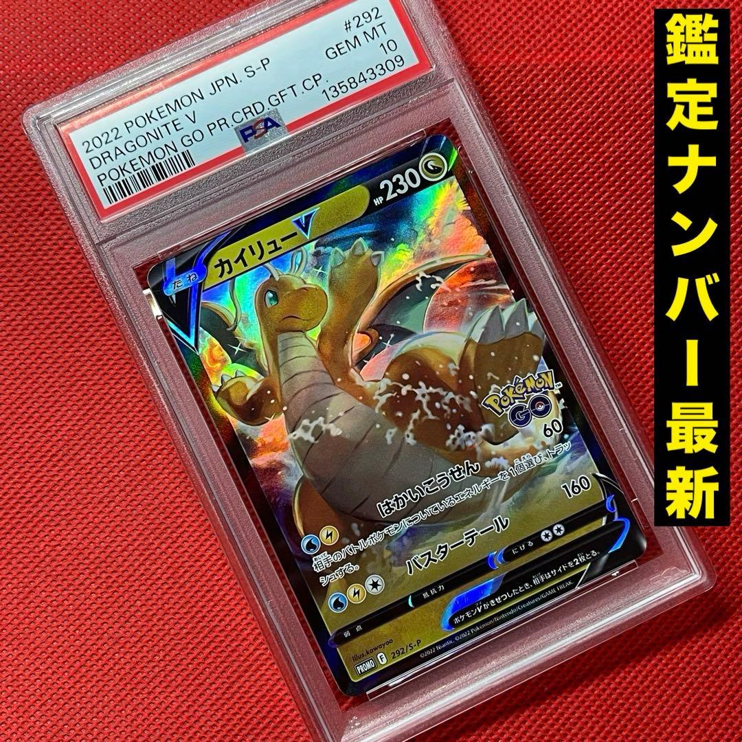 PSA10　カイリューV 292/S-P ポケモンカード　ポケモンGO
