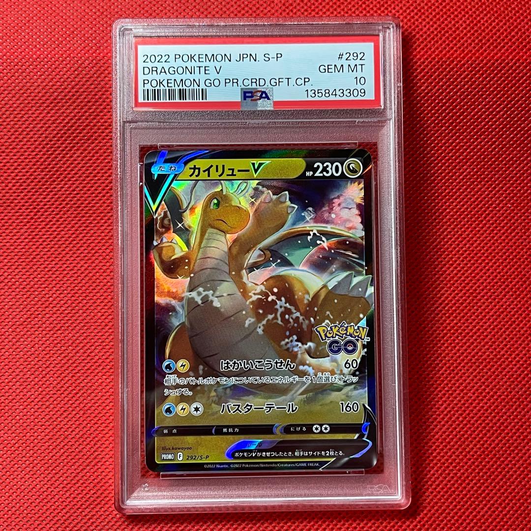PSA10　カイリューV 292/S-P ポケモンカード　ポケモンGO