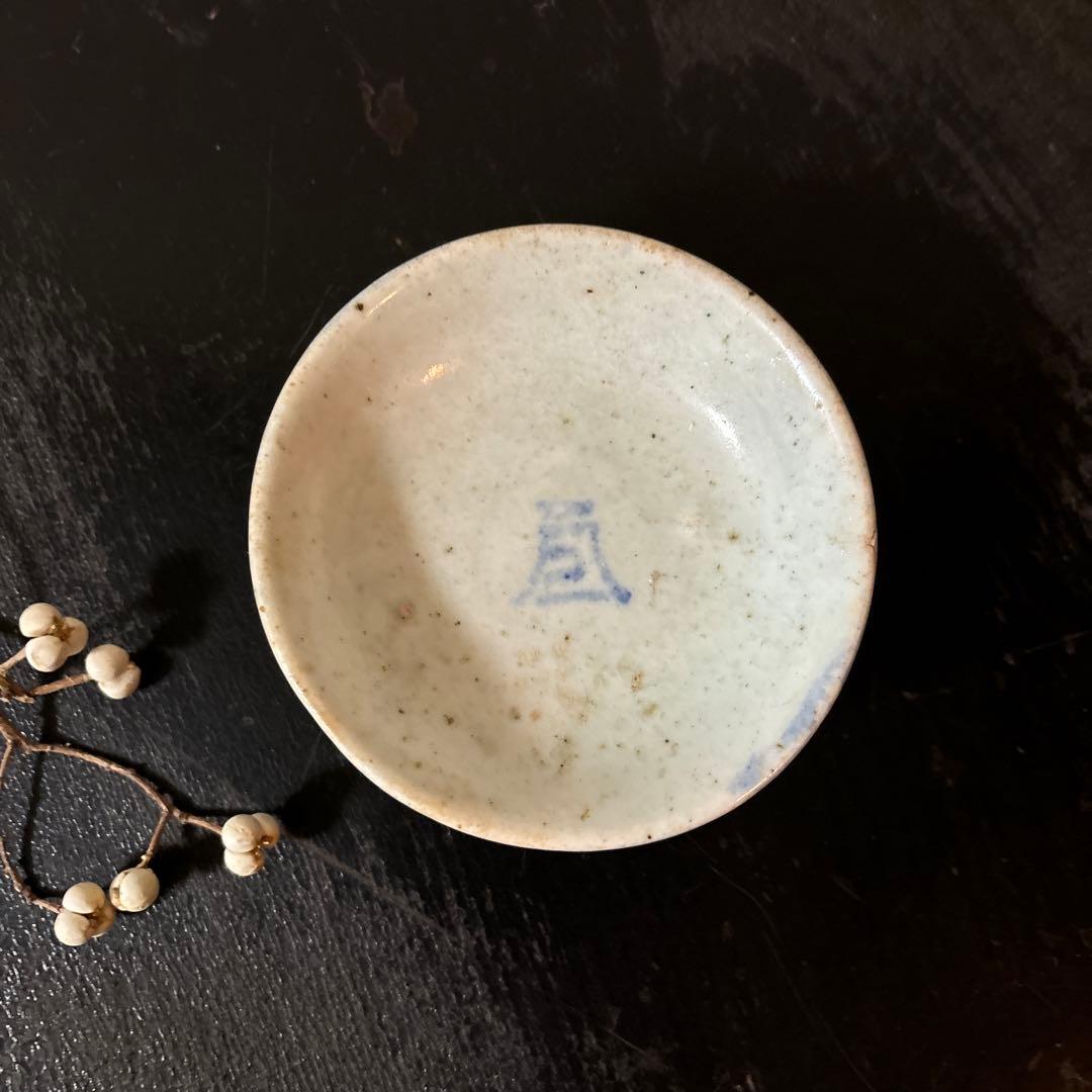 李朝染付盃　分院　白磁　ぐい呑み　猪口　アンティーク　酒器　朝鮮古陶磁　白洲正子